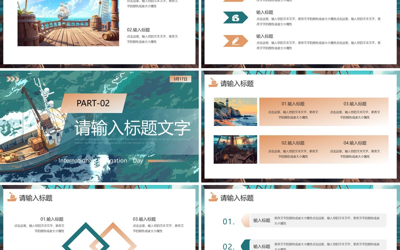 蓝色插画风国际航海日PPT通用模板