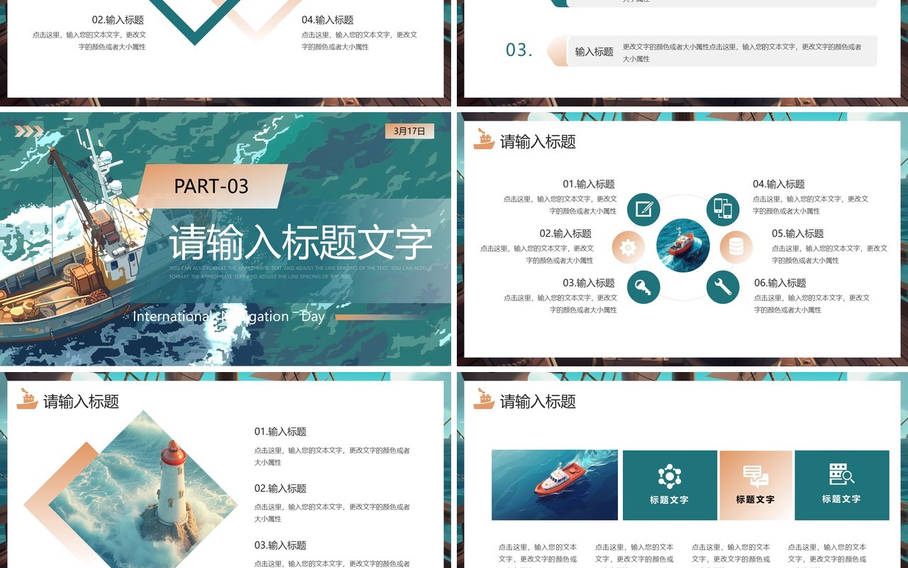 蓝色插画风国际航海日PPT通用模板