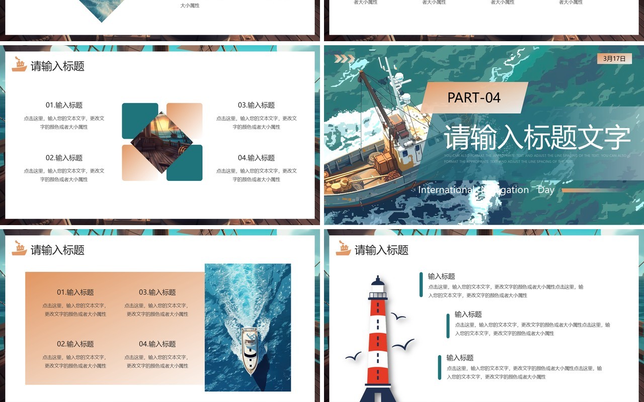 蓝色插画风国际航海日PPT通用模板