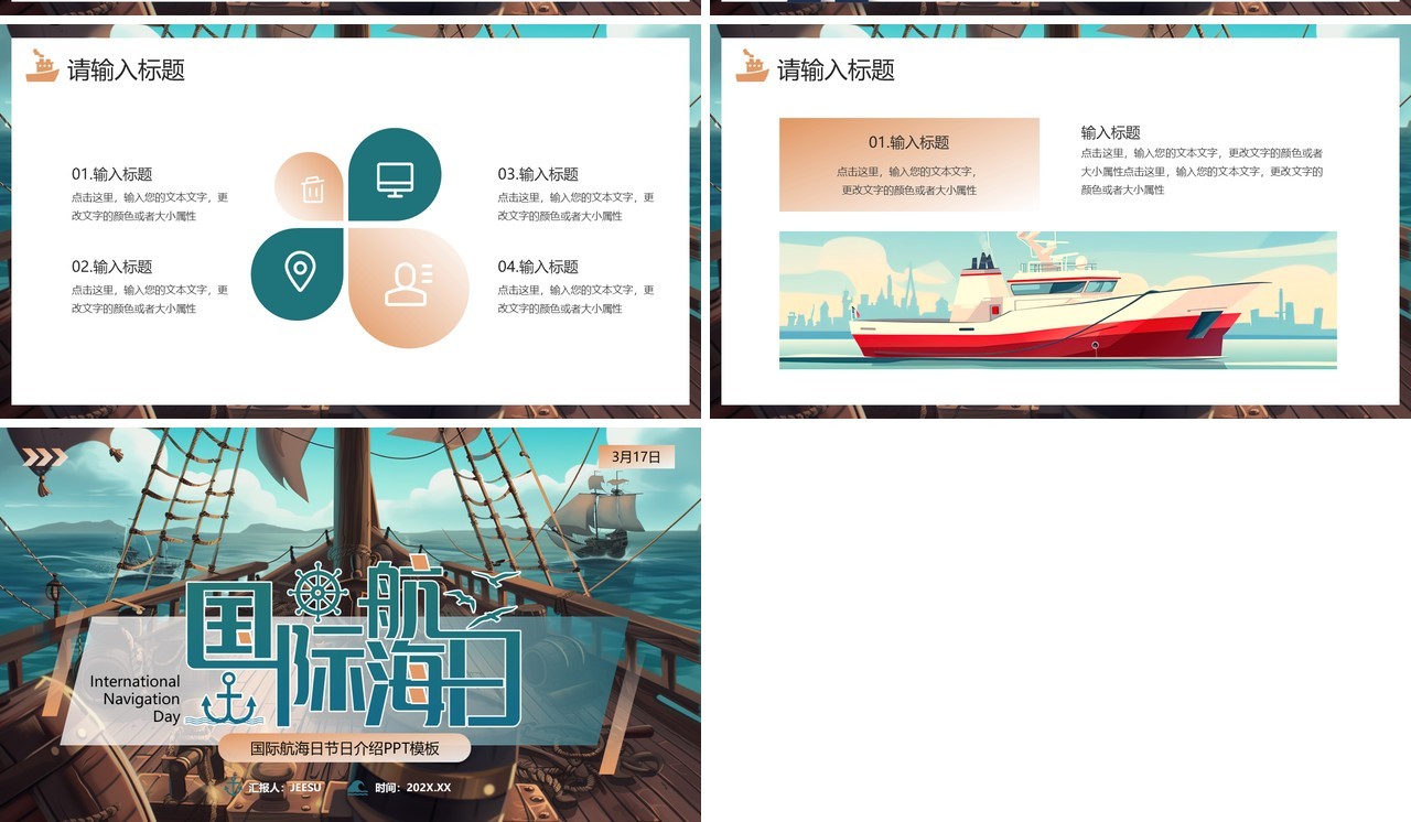蓝色插画风国际航海日PPT通用模板