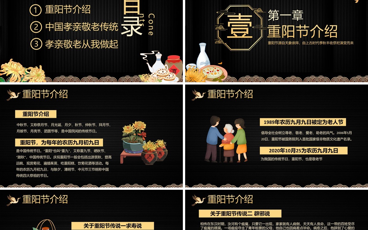 黑金国风九九重阳节敬老主题班会动态PPT模板