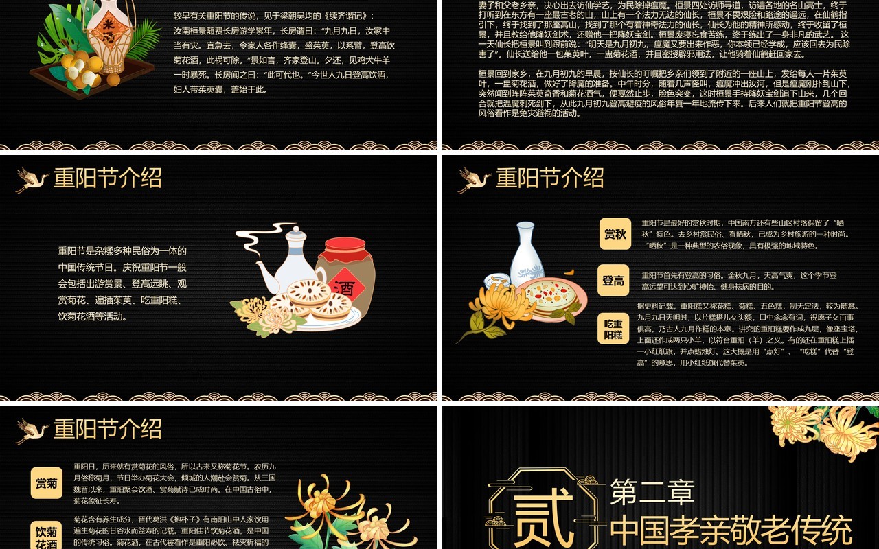 黑金国风九九重阳节敬老主题班会动态PPT模板