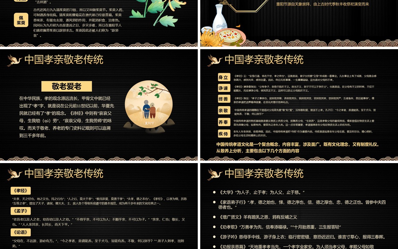 黑金国风九九重阳节敬老主题班会动态PPT模板