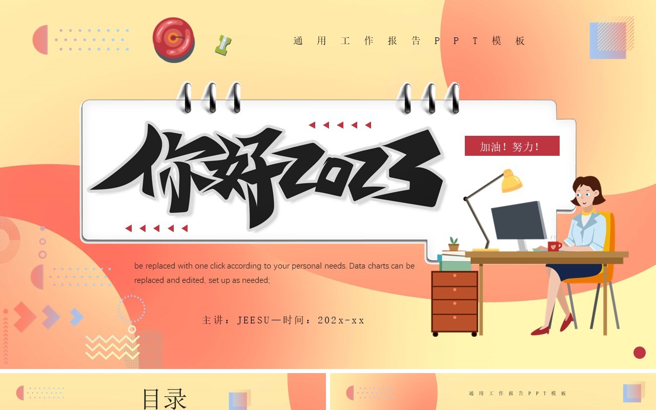 黄色插画风你好2023工作汇报PPT通用模板