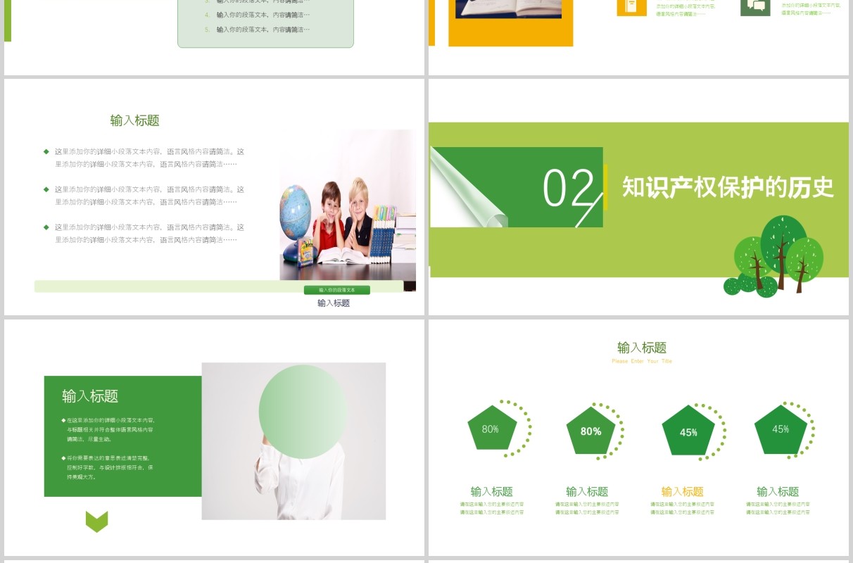 绿色清新世界知识产权日PPT模板