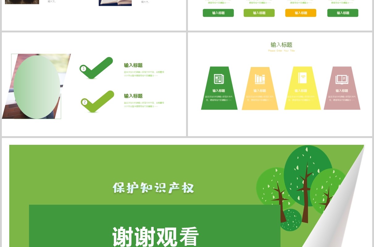 绿色清新世界知识产权日PPT模板