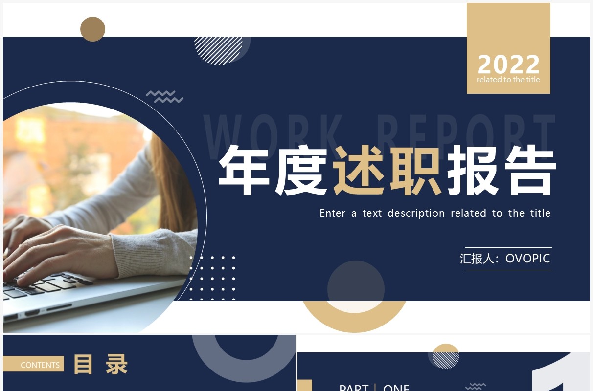 蓝色商务年度述职报告PPT通用模板