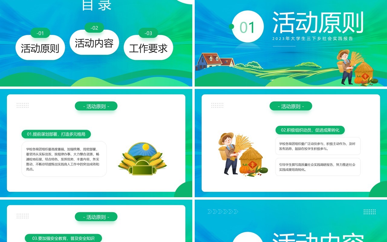 绿色卡通大学生三下乡社会实践活动报告PPT模板