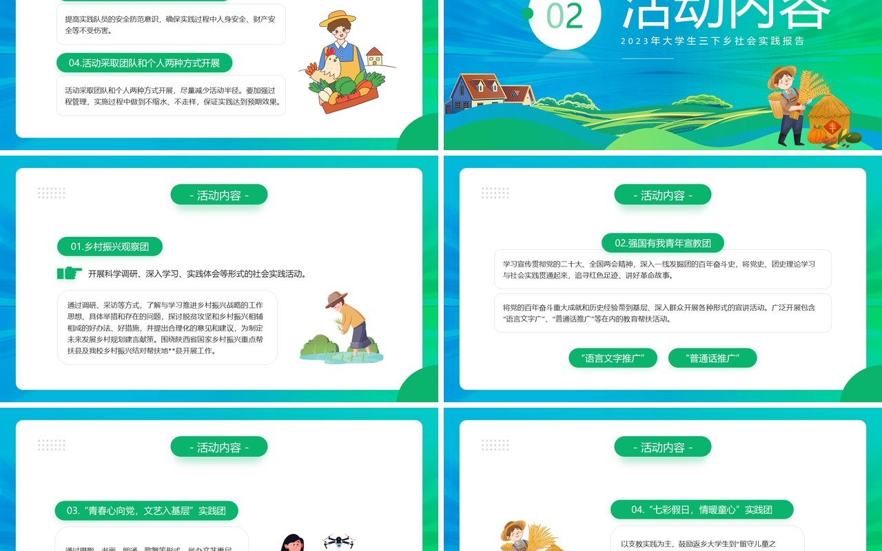 绿色卡通大学生三下乡社会实践活动报告PPT模板