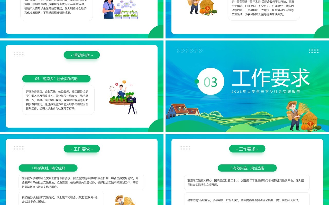 绿色卡通大学生三下乡社会实践活动报告PPT模板