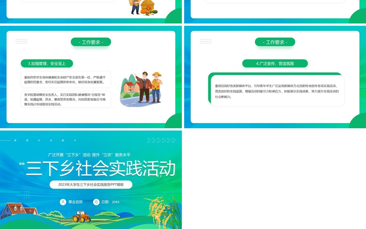 绿色卡通大学生三下乡社会实践活动报告PPT模板