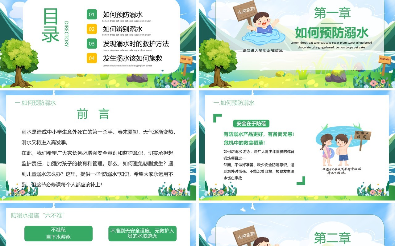 绿色卡通风中小学生暑期防溺水PPT模板