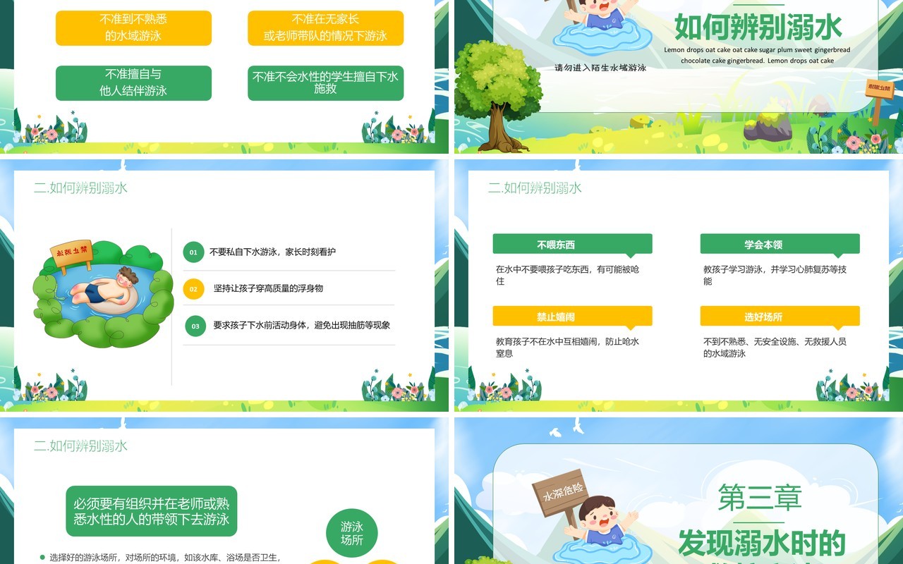 绿色卡通风中小学生暑期防溺水PPT模板