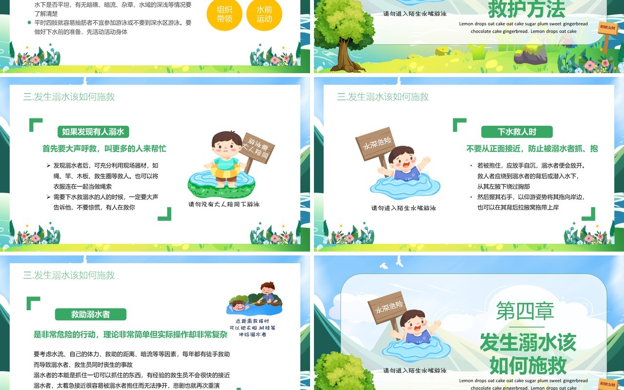 绿色卡通风中小学生暑期防溺水PPT模板