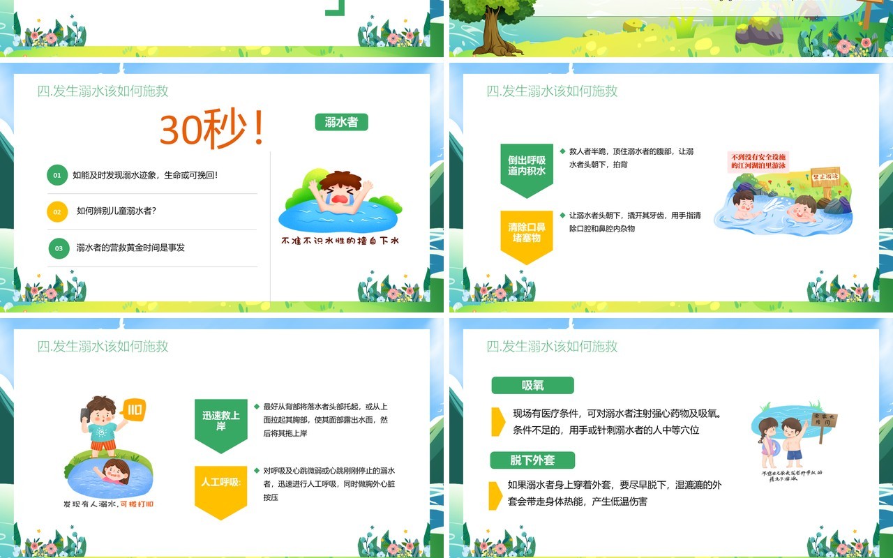 绿色卡通风中小学生暑期防溺水PPT模板