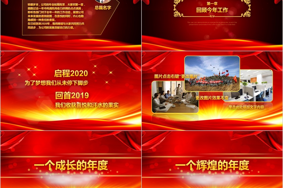 颁奖典礼晚会年会PPT模板48