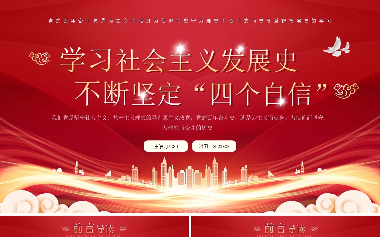 红色简约风党的历史发展学习PPT模板