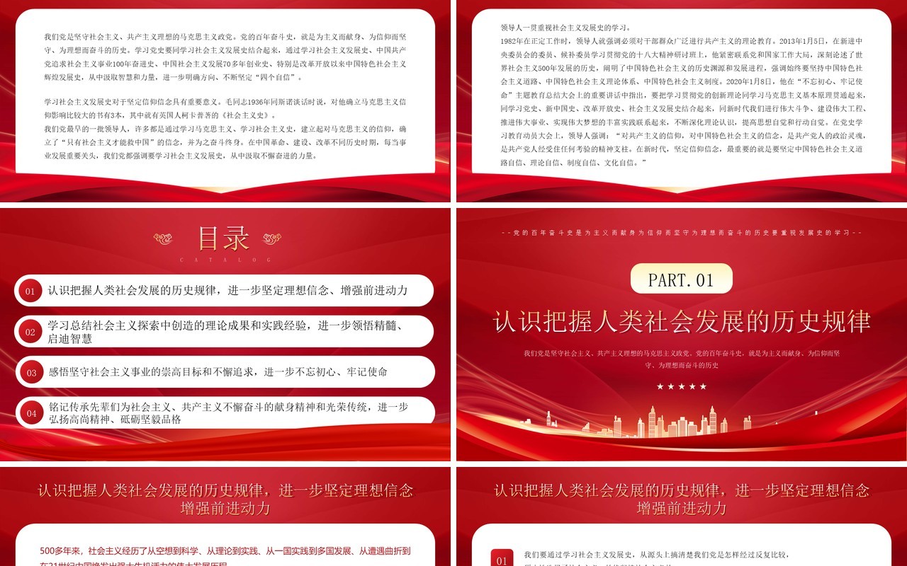 红色简约风党的历史发展学习PPT模板