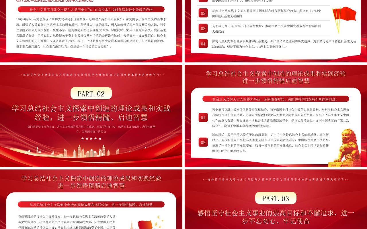 红色简约风党的历史发展学习PPT模板