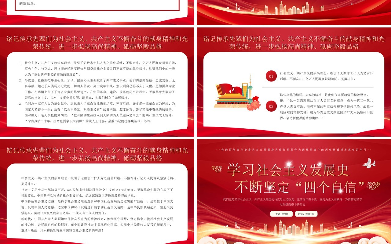 红色简约风党的历史发展学习PPT模板