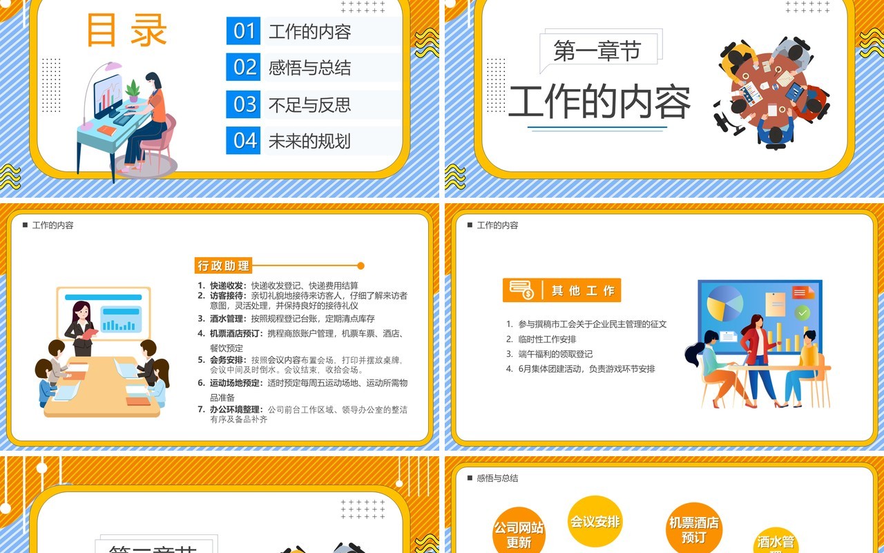 黄蓝色卡通行政前台转正汇报PPT模板