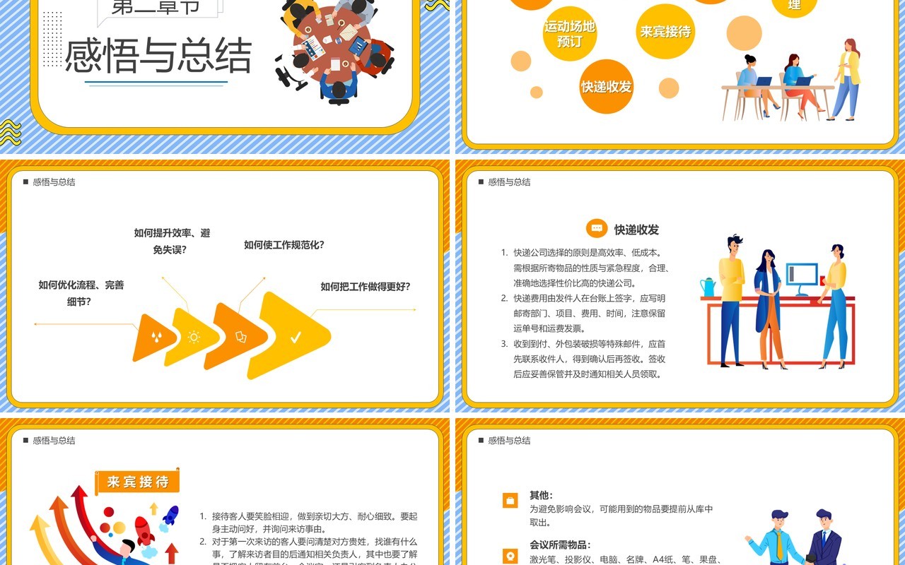 黄蓝色卡通行政前台转正汇报PPT模板