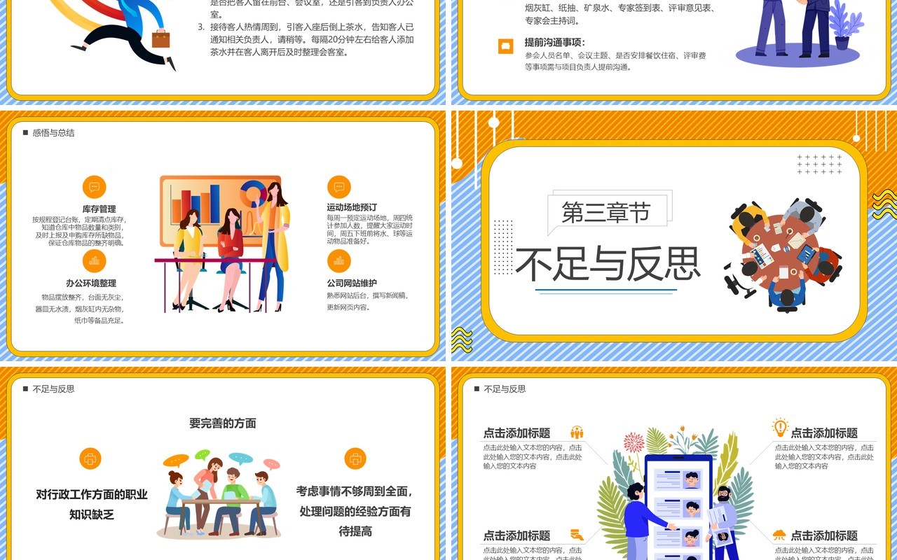 黄蓝色卡通行政前台转正汇报PPT模板