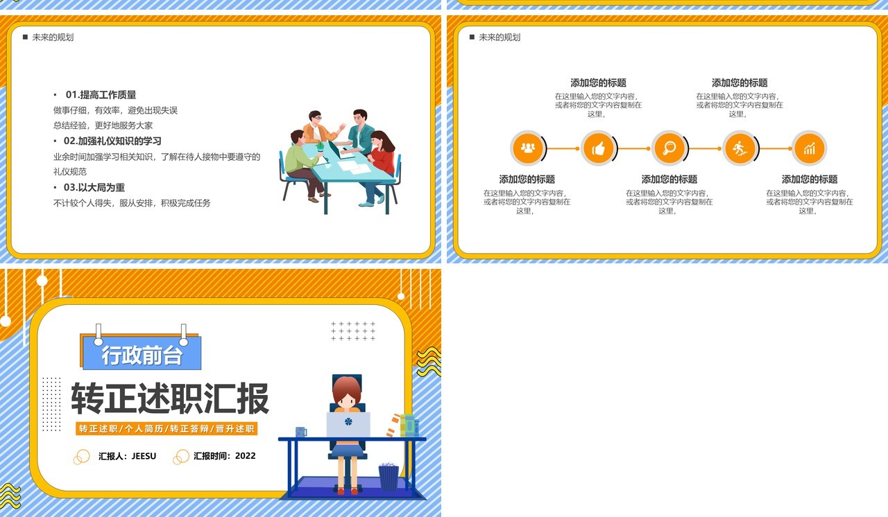 黄蓝色卡通行政前台转正汇报PPT模板