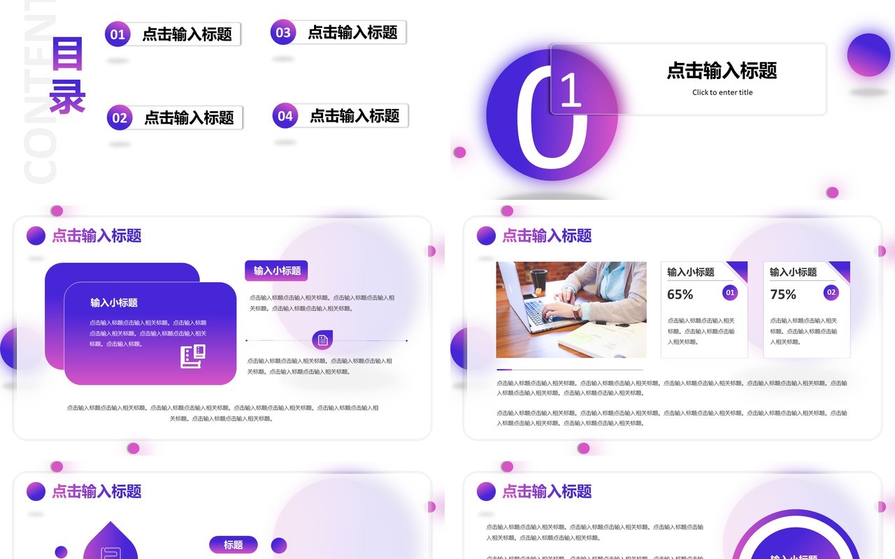 渐变商务营销策划企业产品发布通用PPT模板