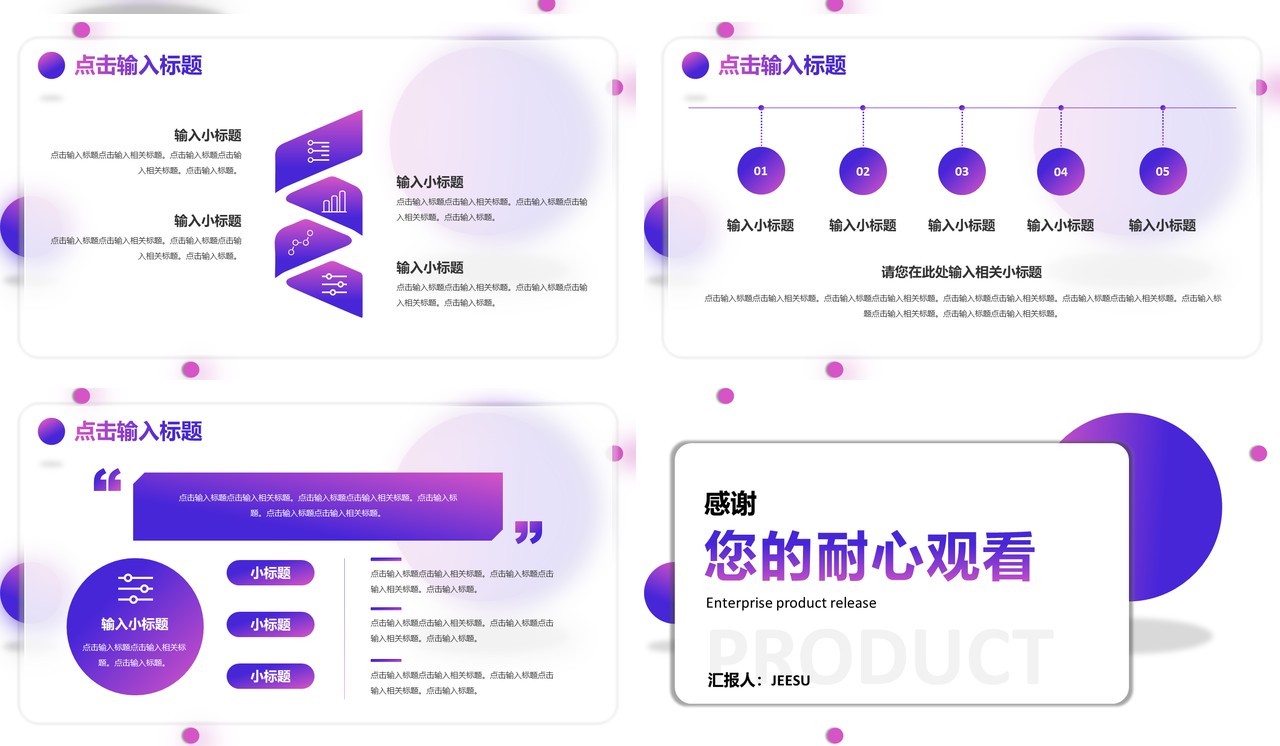 渐变商务营销策划企业产品发布通用PPT模板