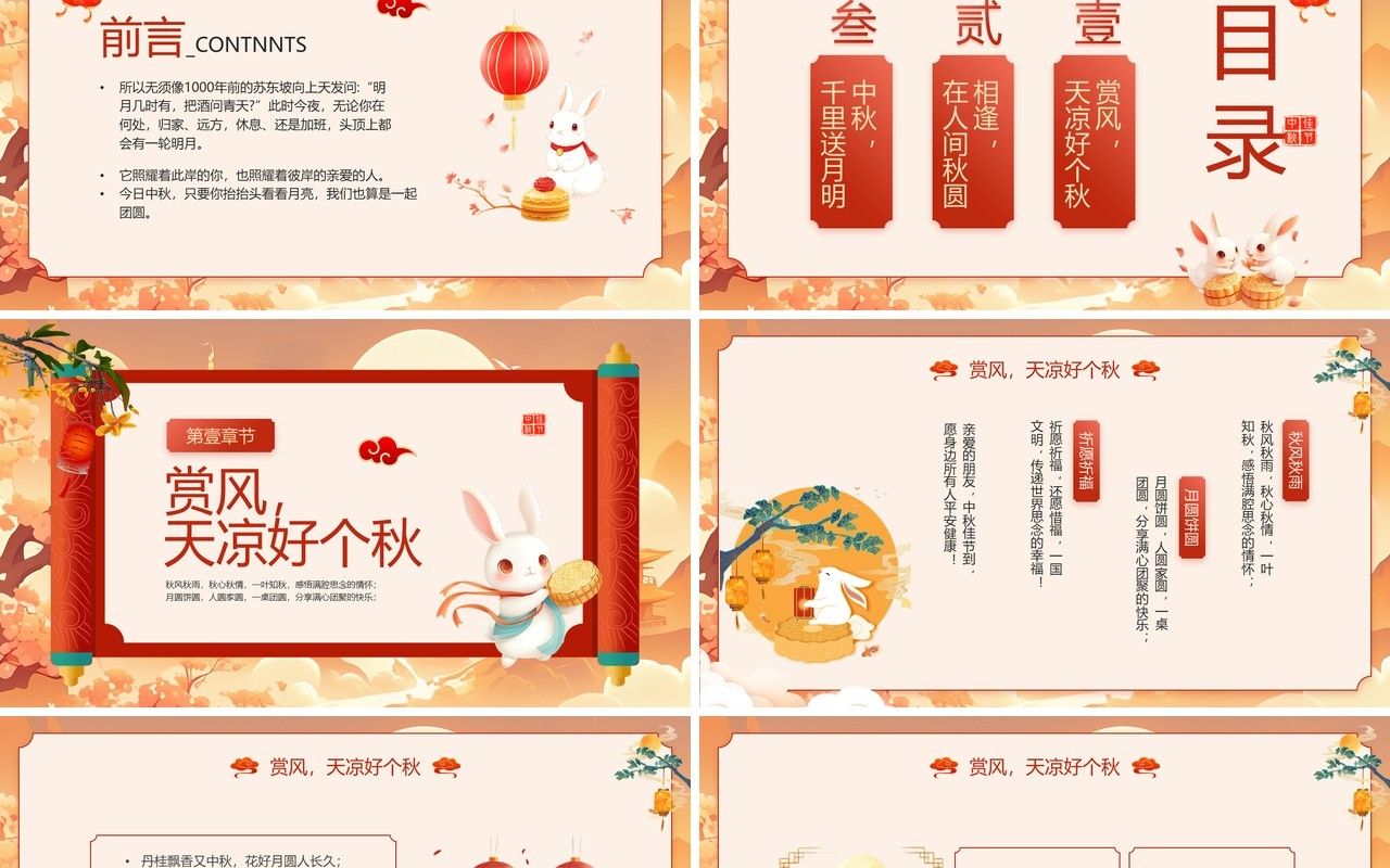 红色国潮风中秋节贺卡PPT模板