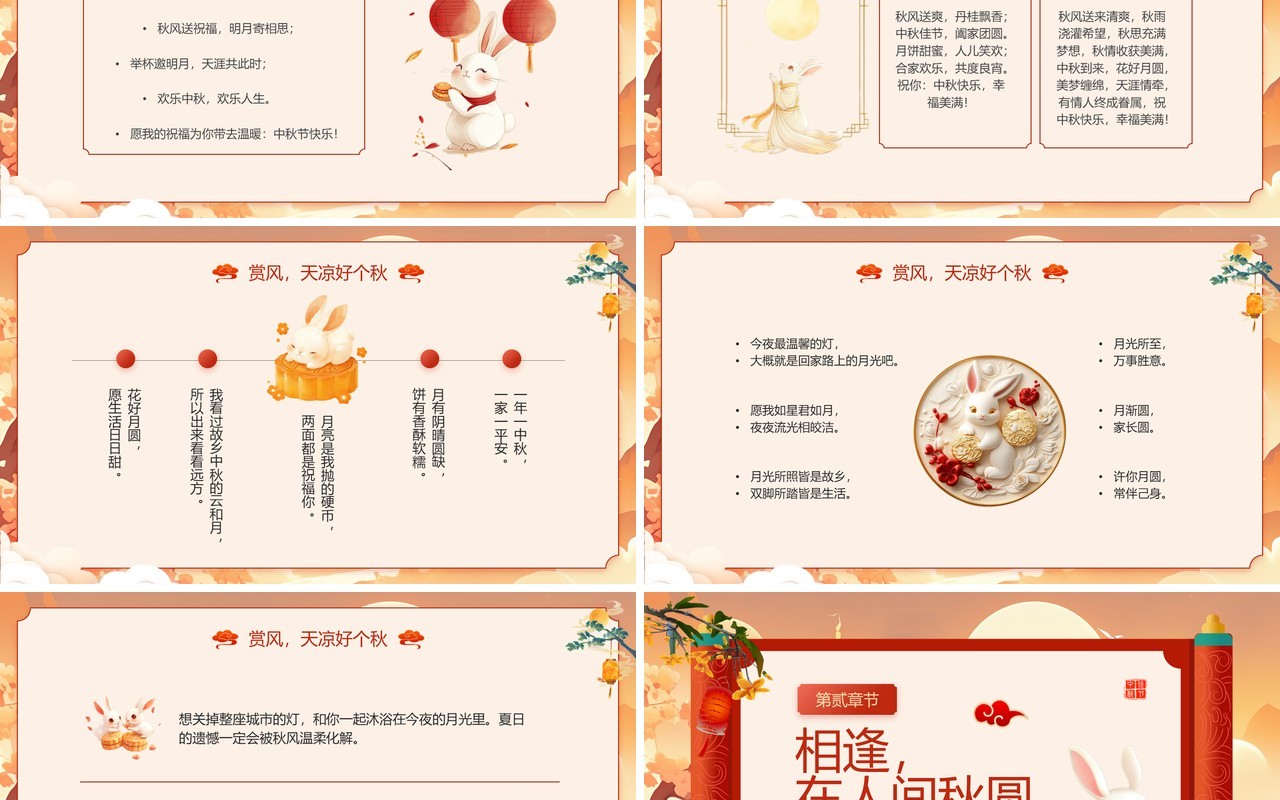 红色国潮风中秋节贺卡PPT模板