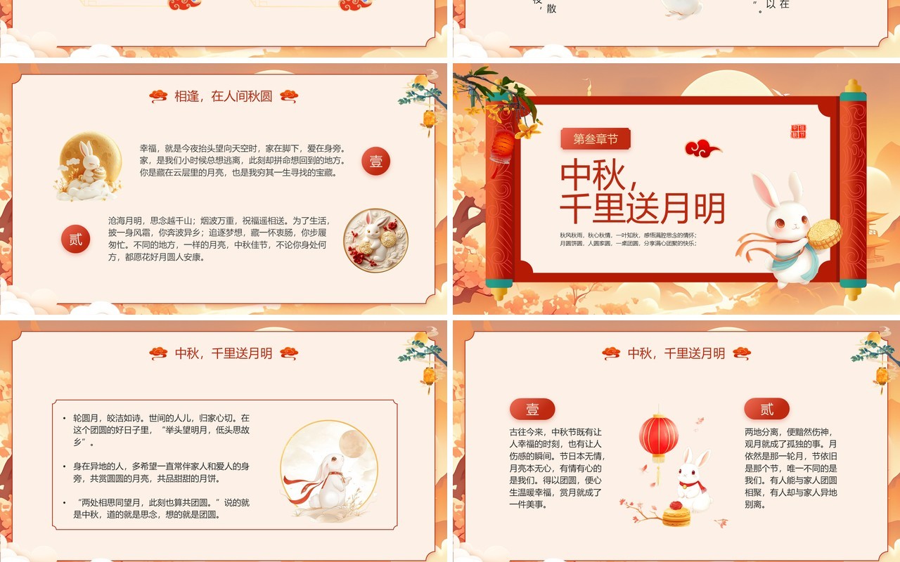 红色国潮风中秋节贺卡PPT模板