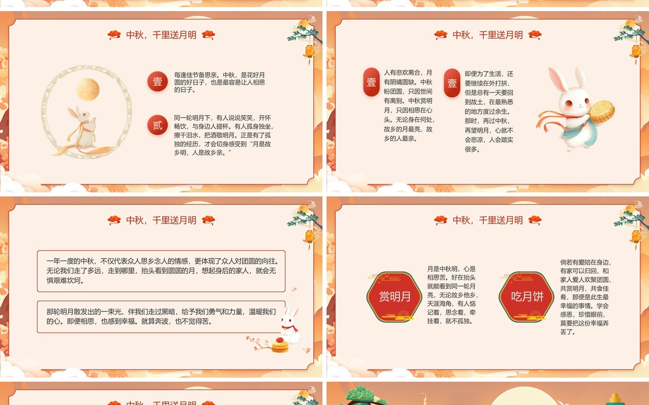 红色国潮风中秋节贺卡PPT模板