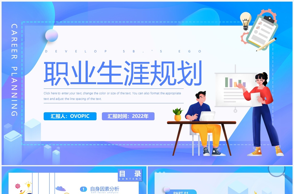 蓝紫色渐变插画风职业生涯规划PPT模板