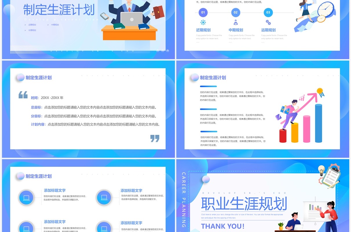 蓝紫色渐变插画风职业生涯规划PPT模板