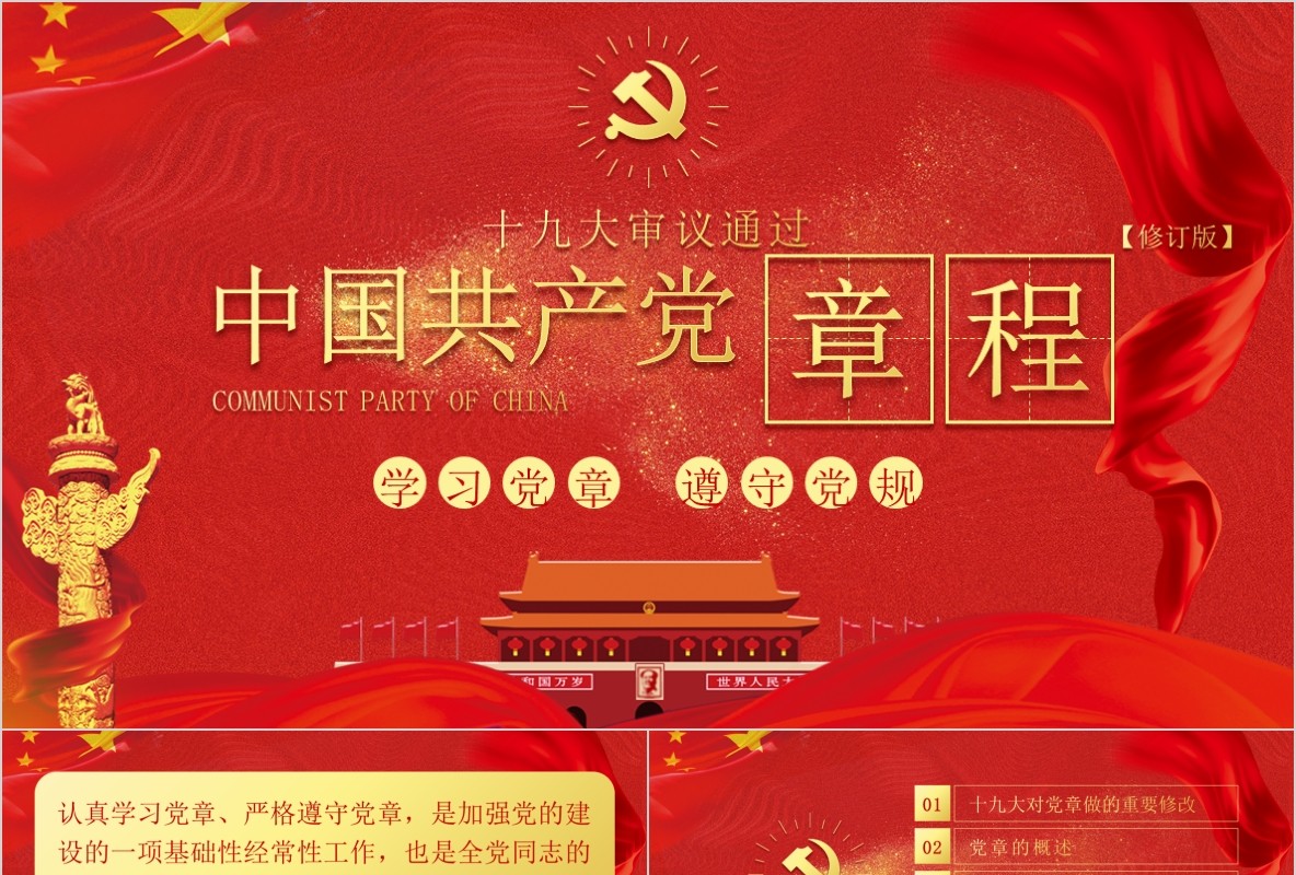 学习新微党章党课PPT模板18