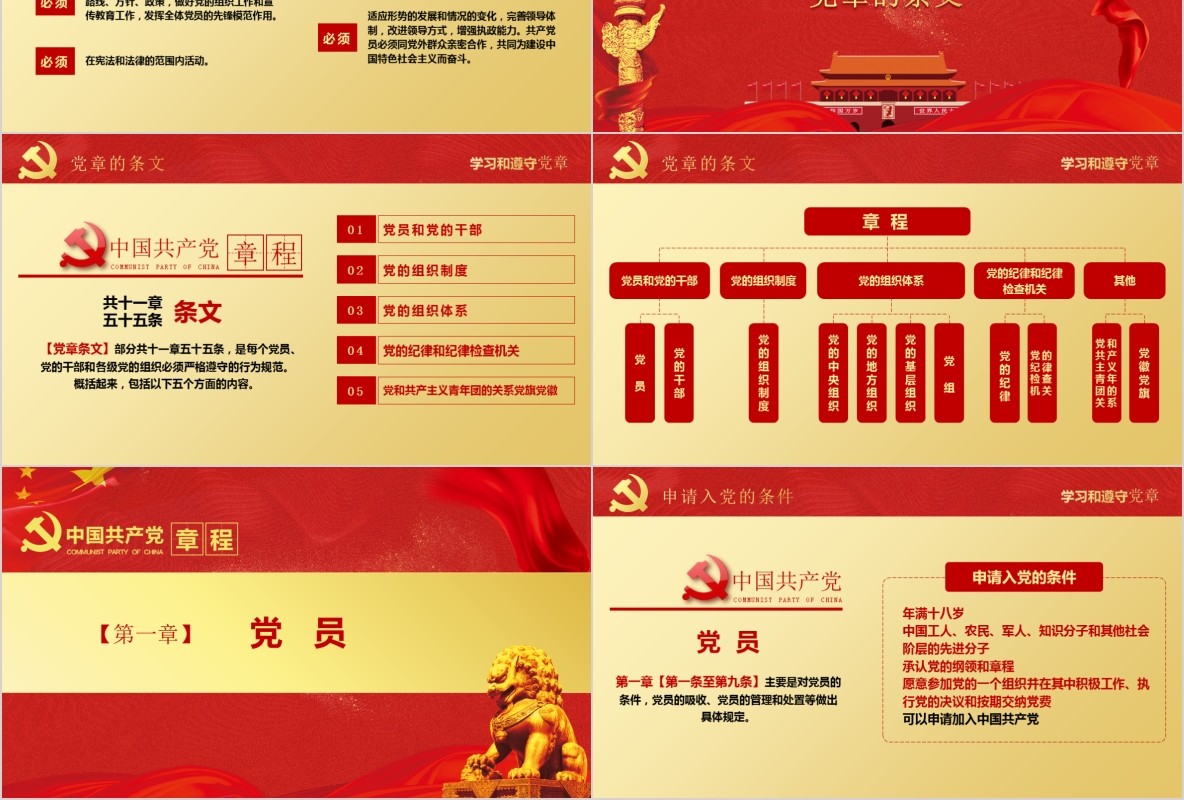 学习新微党章党课PPT模板18