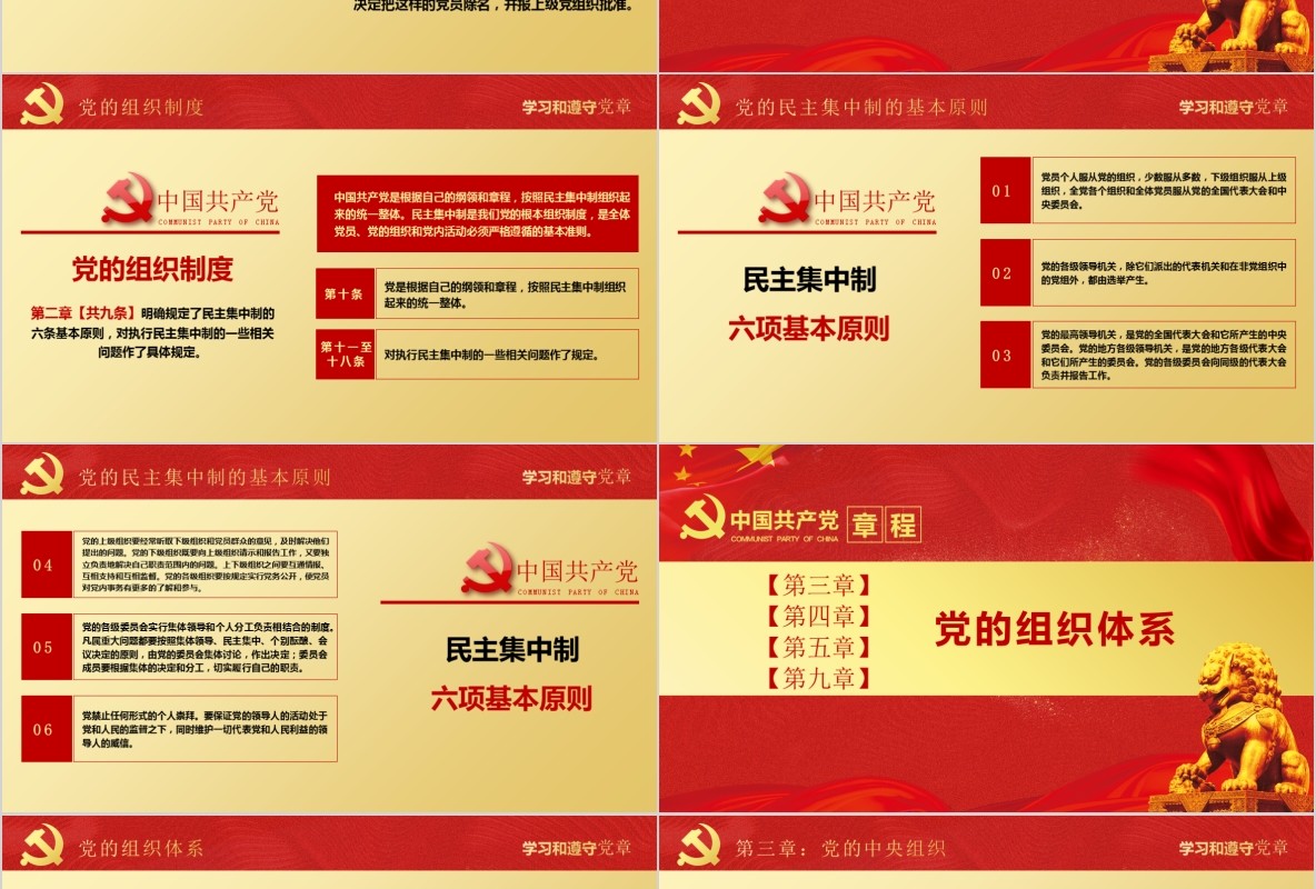 学习新微党章党课PPT模板18