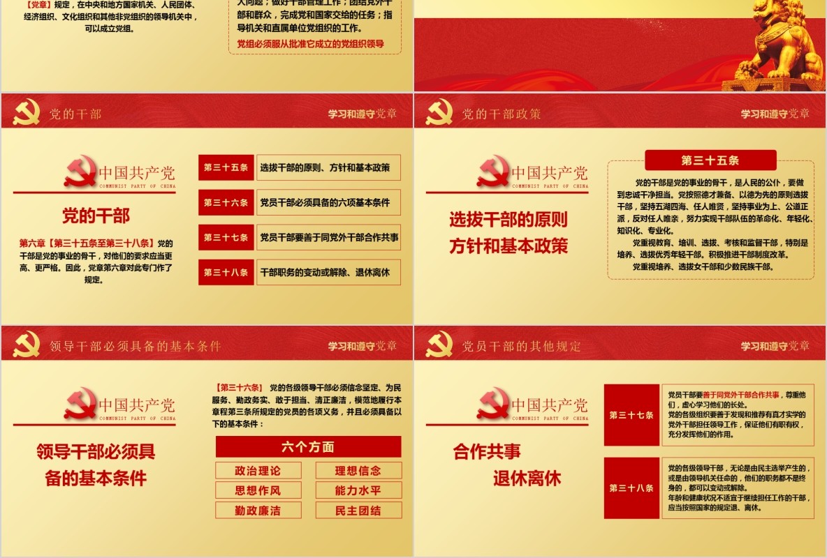 学习新微党章党课PPT模板18