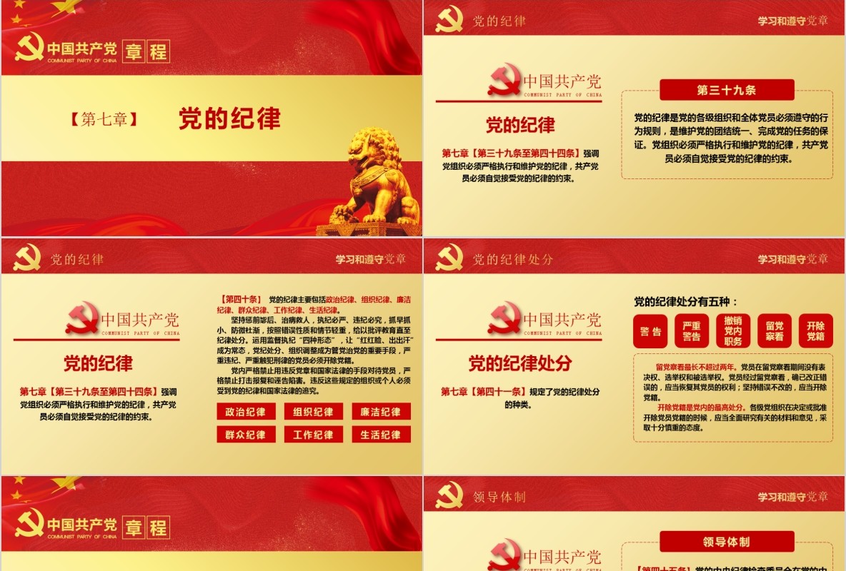 学习新微党章党课PPT模板18