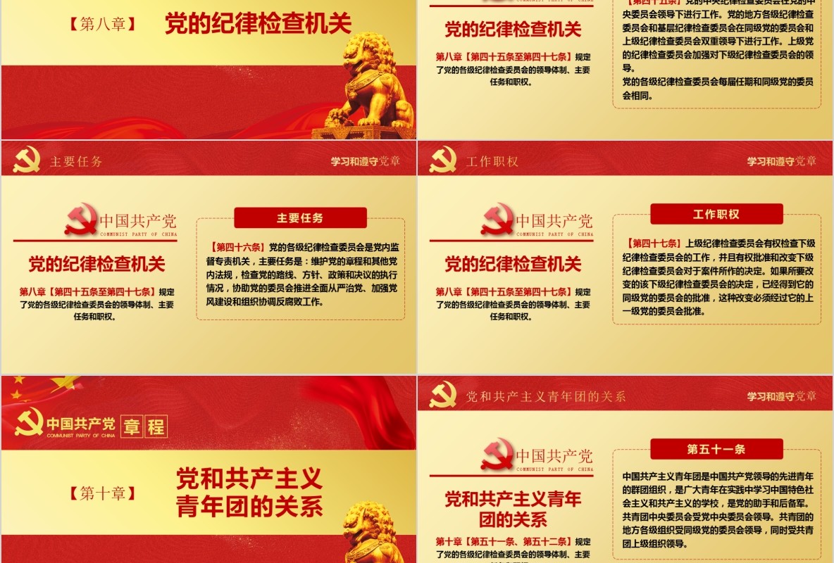 学习新微党章党课PPT模板18