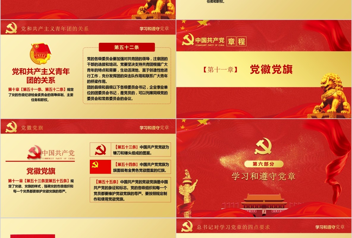 学习新微党章党课PPT模板18
