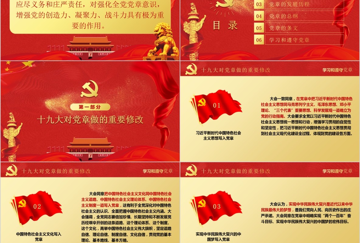 学习新微党章党课PPT模板18