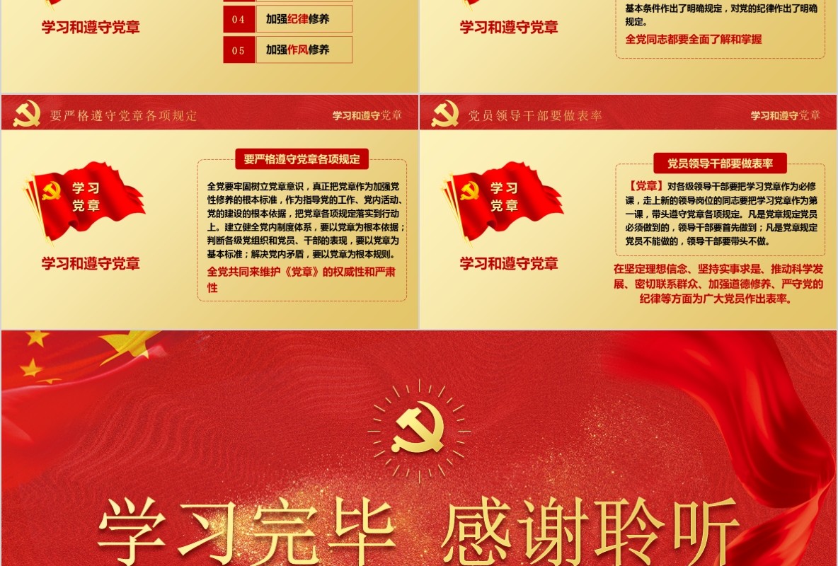 学习新微党章党课PPT模板18