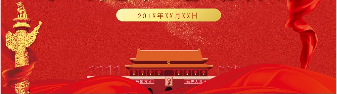 学习新微党章党课PPT模板18
