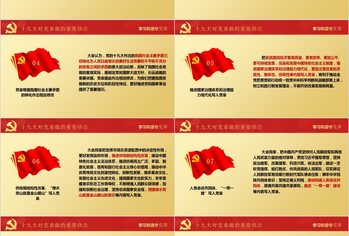 学习新微党章党课PPT模板18