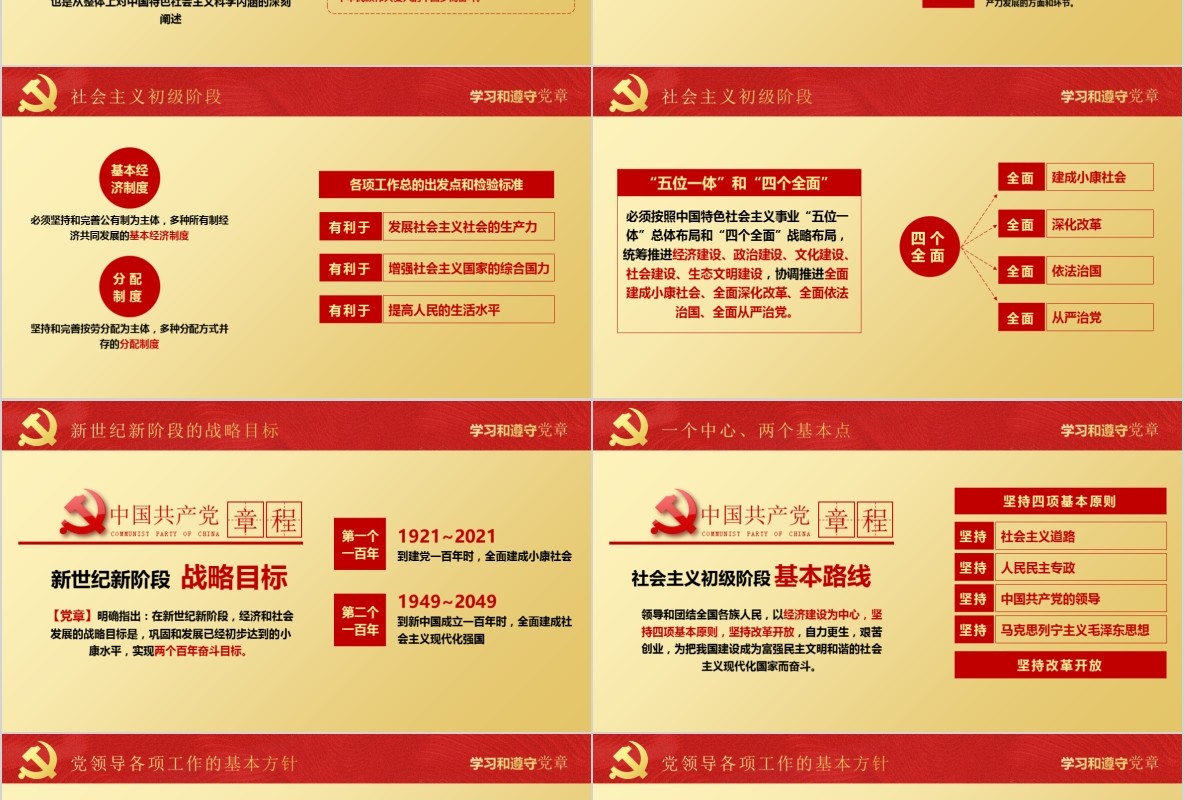学习新微党章党课PPT模板18