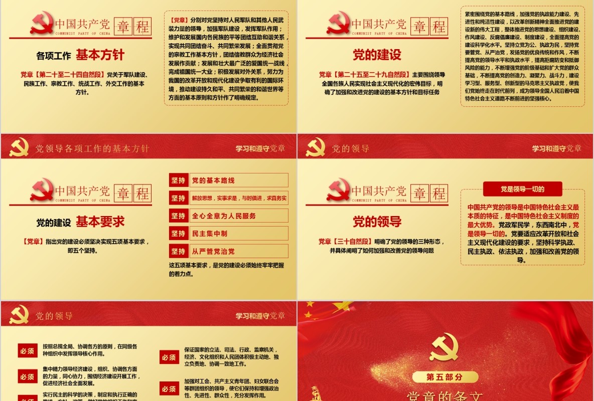 学习新微党章党课PPT模板18