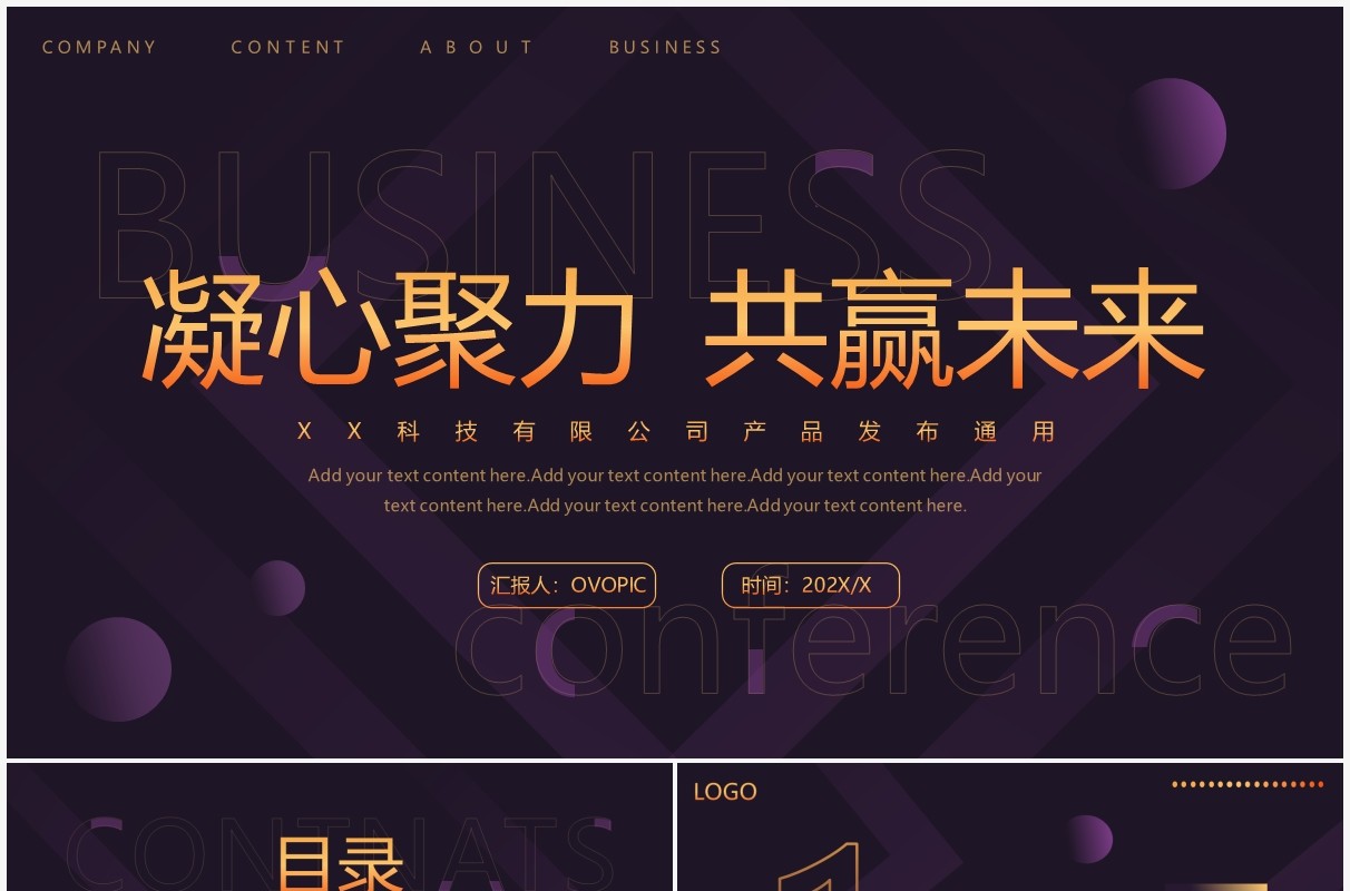 紫色渐变创意凝心聚力共赢未来PPT通用模板